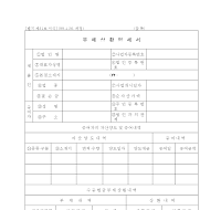 부채상환명세서 부채상환명세서